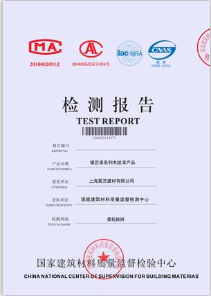 上海莫藝木紋漆環(huán)保監(jiān)測報(bào)告