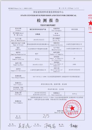 上海莫藝木紋漆環(huán)保監(jiān)測報(bào)告